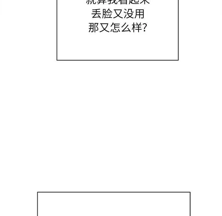 难缠小恶女 - 第149话 - page 131