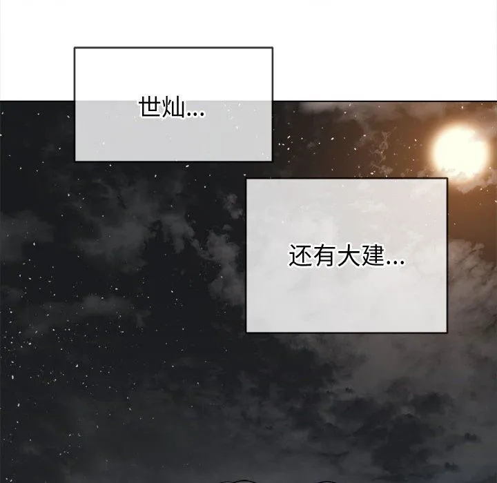 难缠小恶女 - 第149话 - page 161