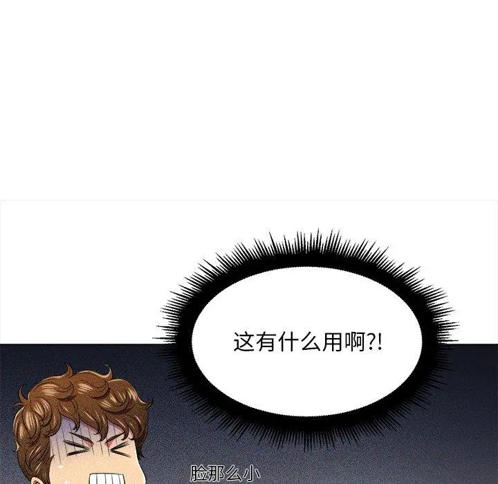 难缠小恶女 - 第12话 - page 16