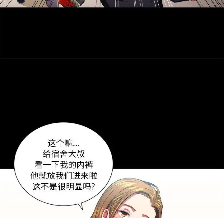 难缠小恶女 - 第12话 - page 29
