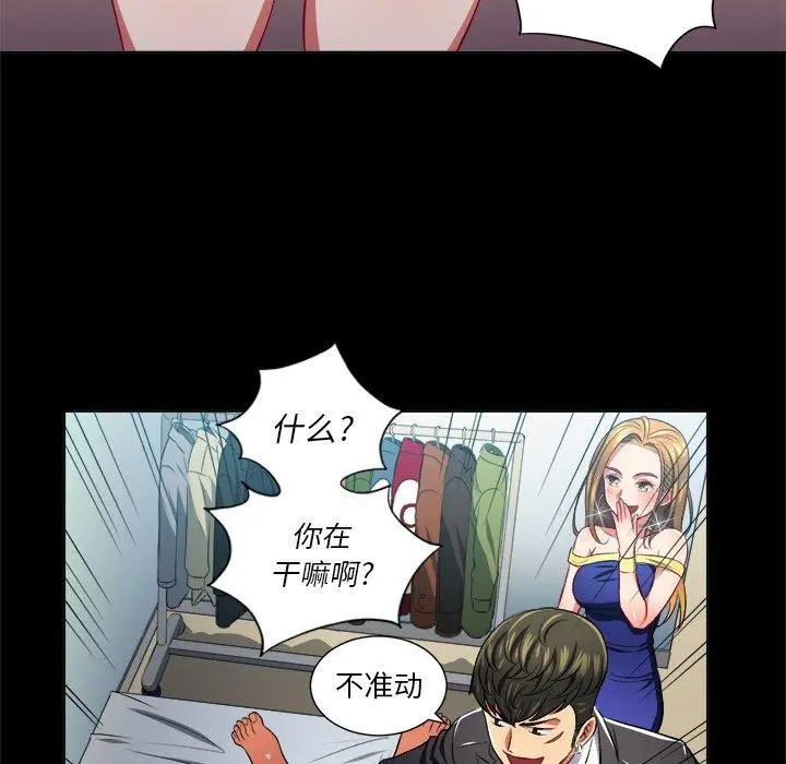 难缠小恶女 - 第12话 - page 31