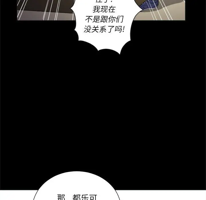 难缠小恶女 - 第12话 - page 33