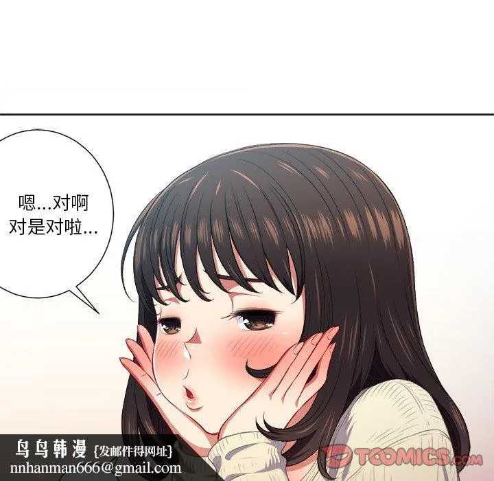 难缠小恶女 - 第12话 - page 66