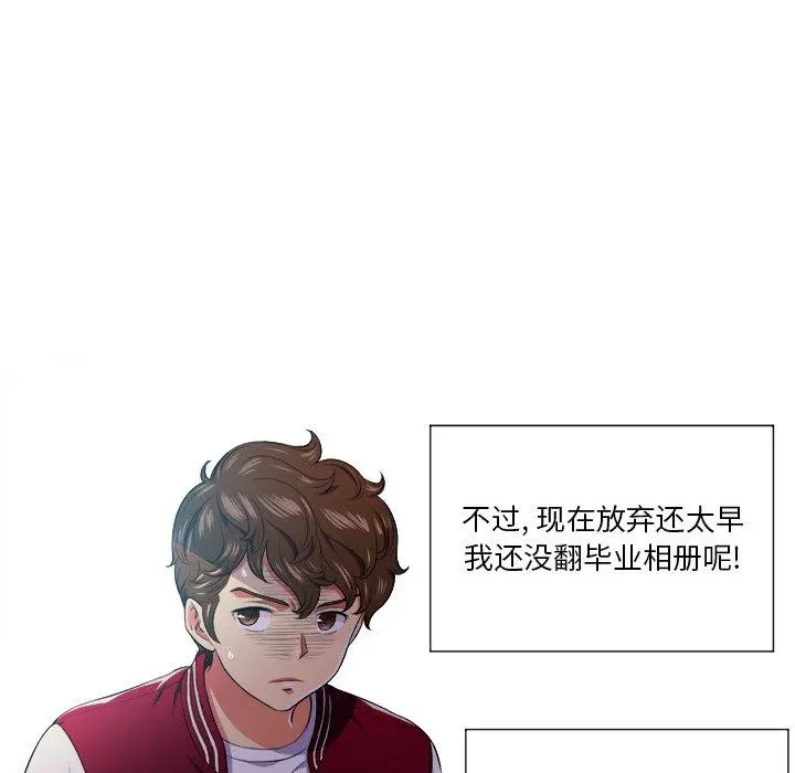 难缠小恶女 - 第12话 - page 85