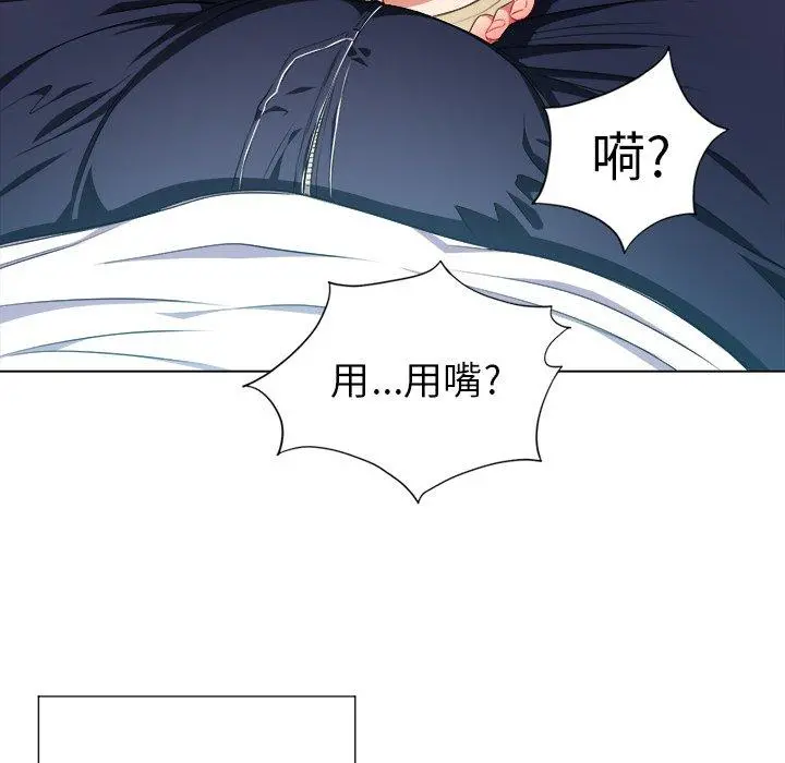 难缠小恶女 - 第12话 - page 109