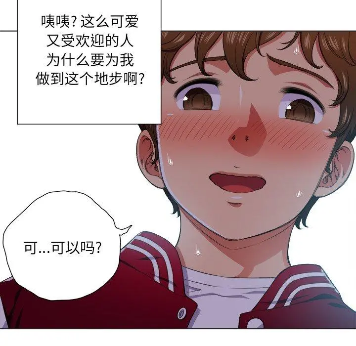 难缠小恶女 - 第12话 - page 110