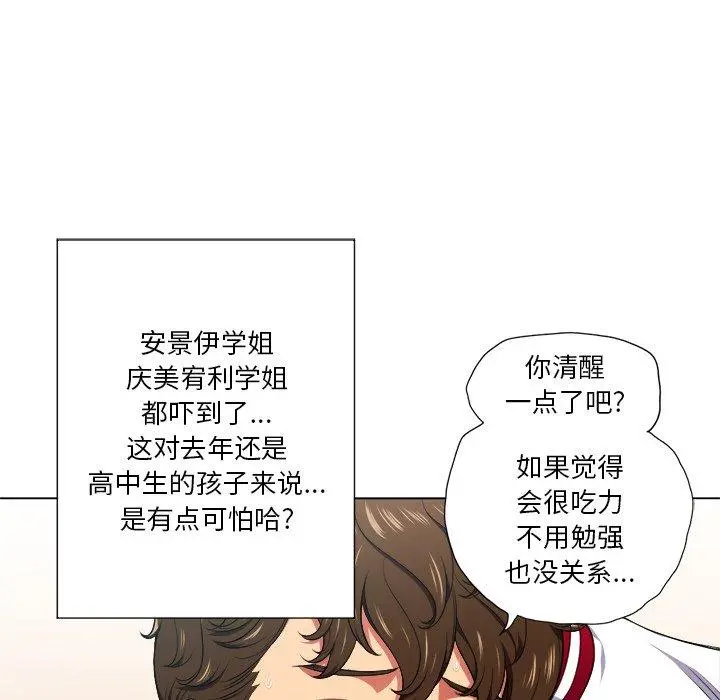 难缠小恶女 - 第12话 - page 117