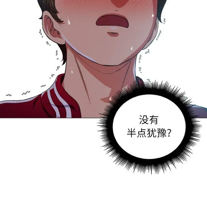 难缠小恶女 - 第12话 - page 126