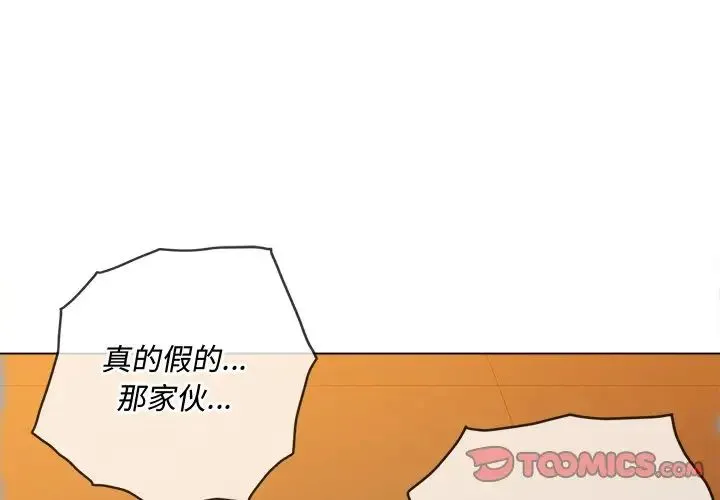 难缠小恶女 - 第87话 - page 3