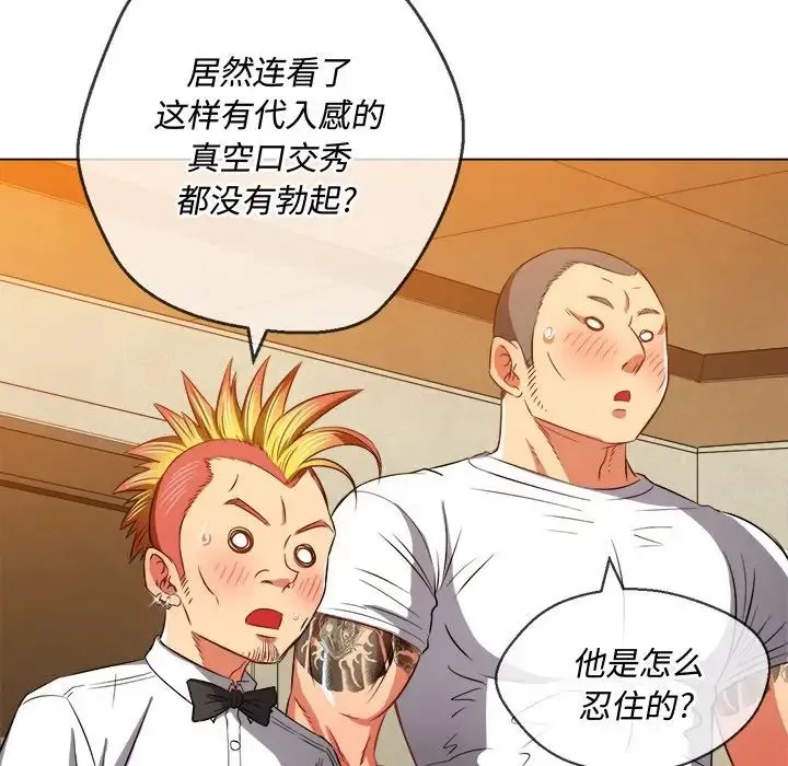 难缠小恶女 - 第87话 - page 7