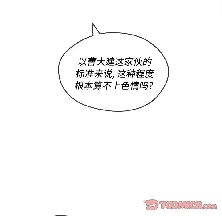 难缠小恶女 - 第87话 - page 9