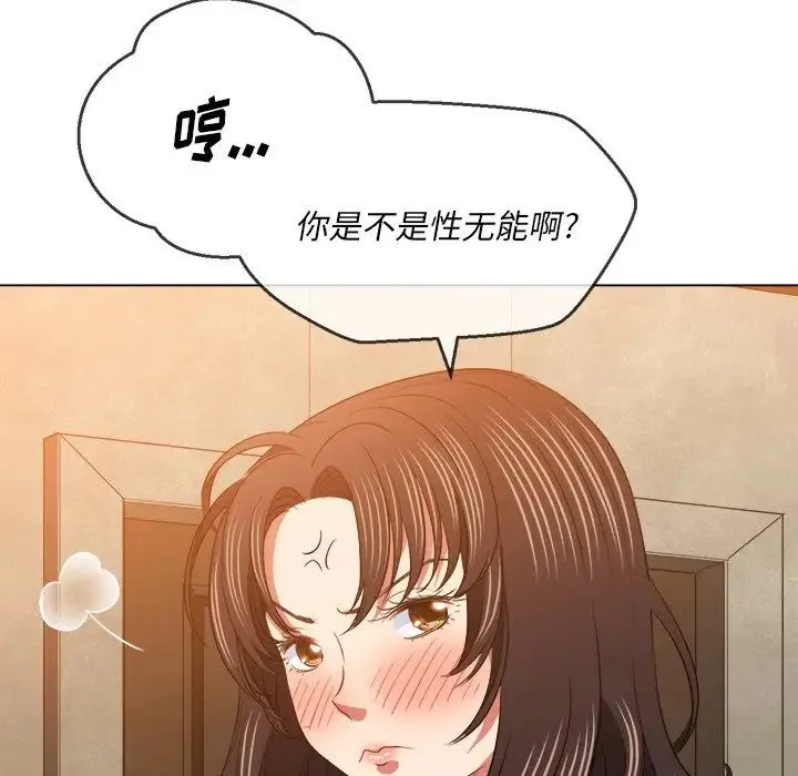 难缠小恶女 - 第87话 - page 10