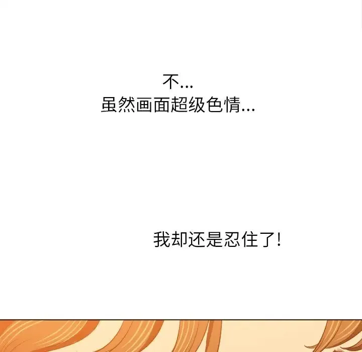 难缠小恶女 - 第87话 - page 12