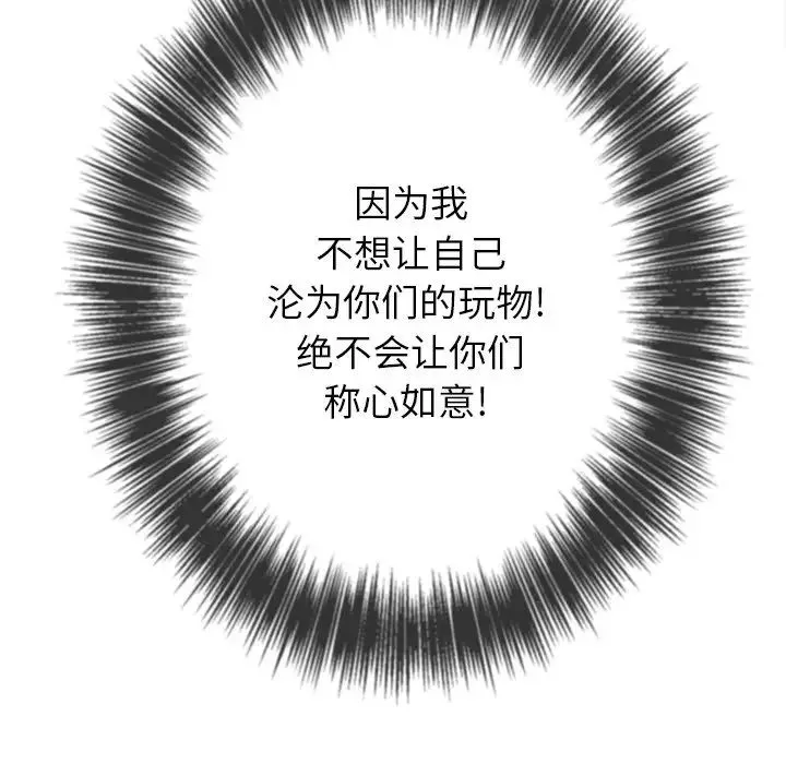 难缠小恶女 - 第87话 - page 14