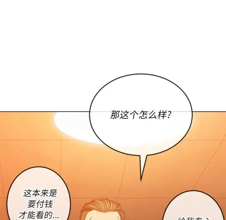 难缠小恶女 - 第87话 - page 17