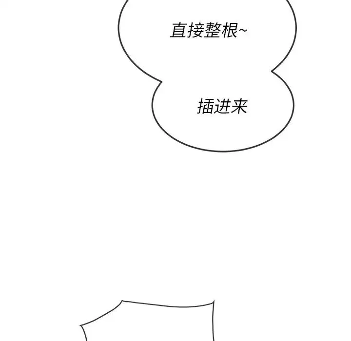 难缠小恶女 - 第87话 - page 22