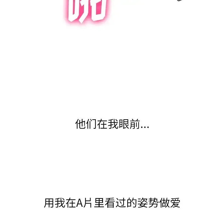 难缠小恶女 - 第87话 - page 31