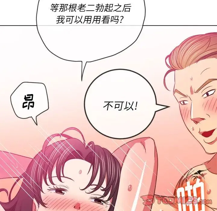 难缠小恶女 - 第87话 - page 39