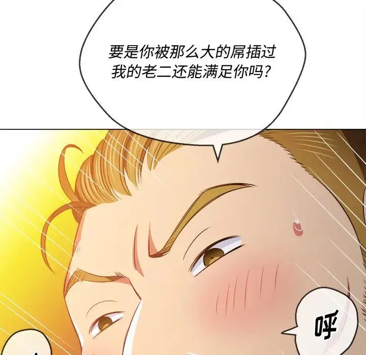 难缠小恶女 - 第87话 - page 42