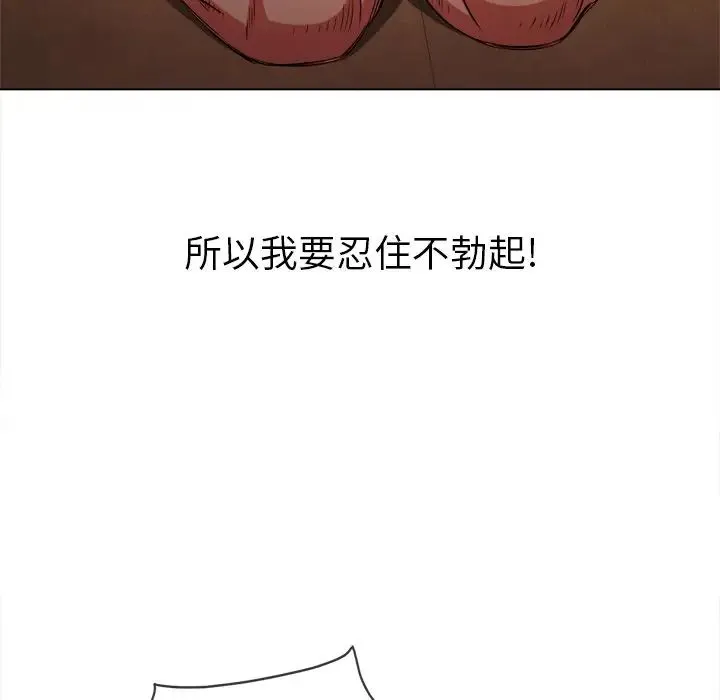 难缠小恶女 - 第87话 - page 50