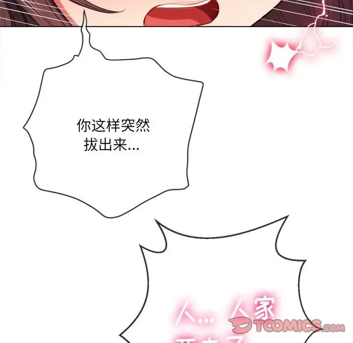 难缠小恶女 - 第87话 - page 57