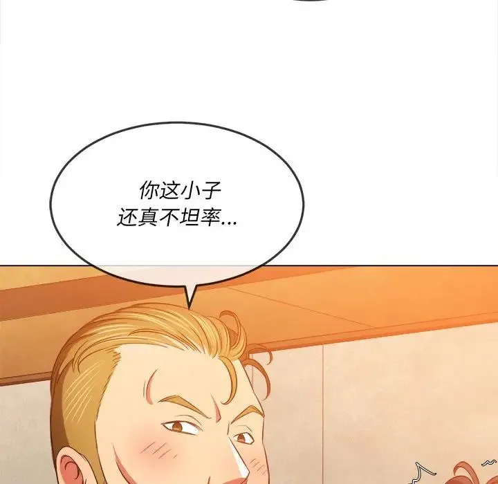 难缠小恶女 - 第87话 - page 70