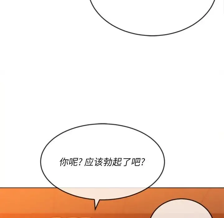 难缠小恶女 - 第87话 - page 72