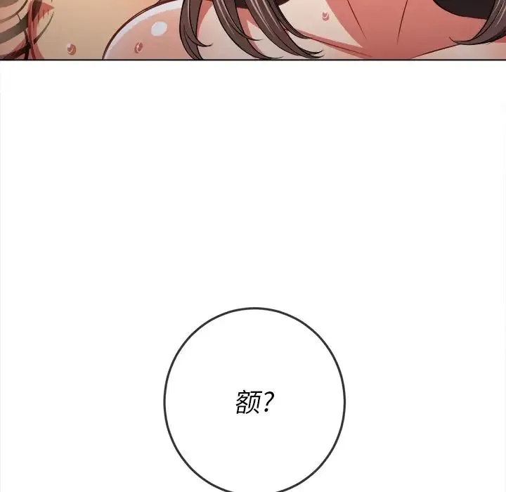 难缠小恶女 - 第87话 - page 74