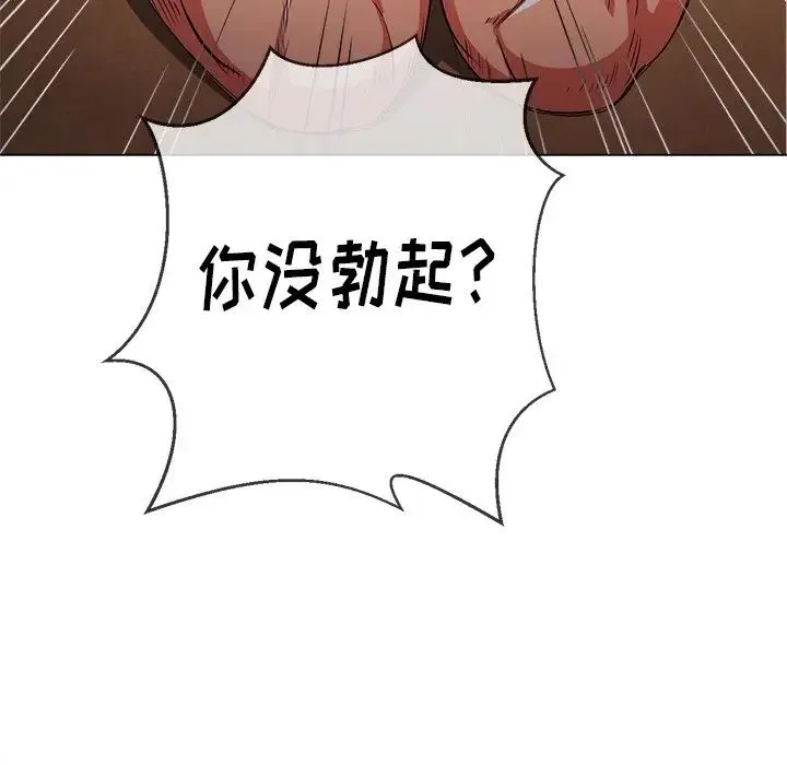 难缠小恶女 - 第87话 - page 77