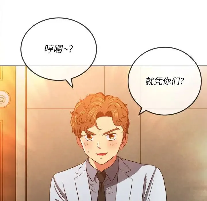 难缠小恶女 - 第87话 - page 78