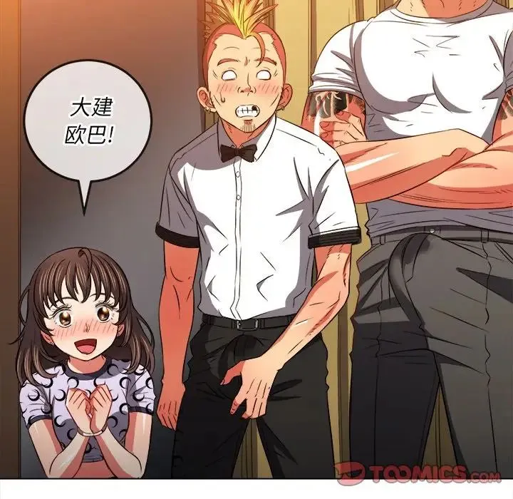 难缠小恶女 - 第87话 - page 81