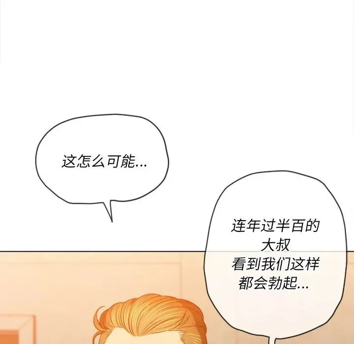 难缠小恶女 - 第87话 - page 82