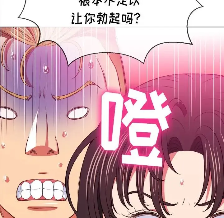 难缠小恶女 - 第87话 - page 85