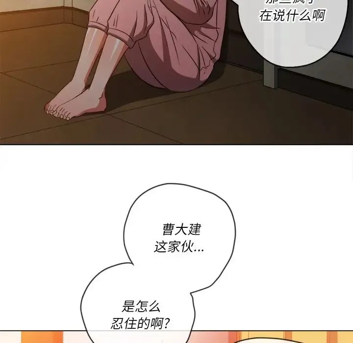 难缠小恶女 - 第87话 - page 88