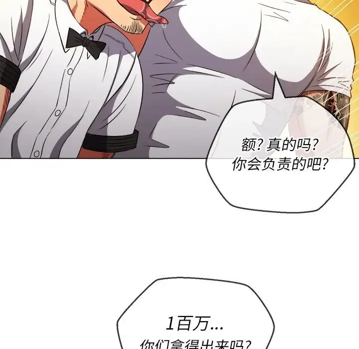 难缠小恶女 - 第87话 - page 92