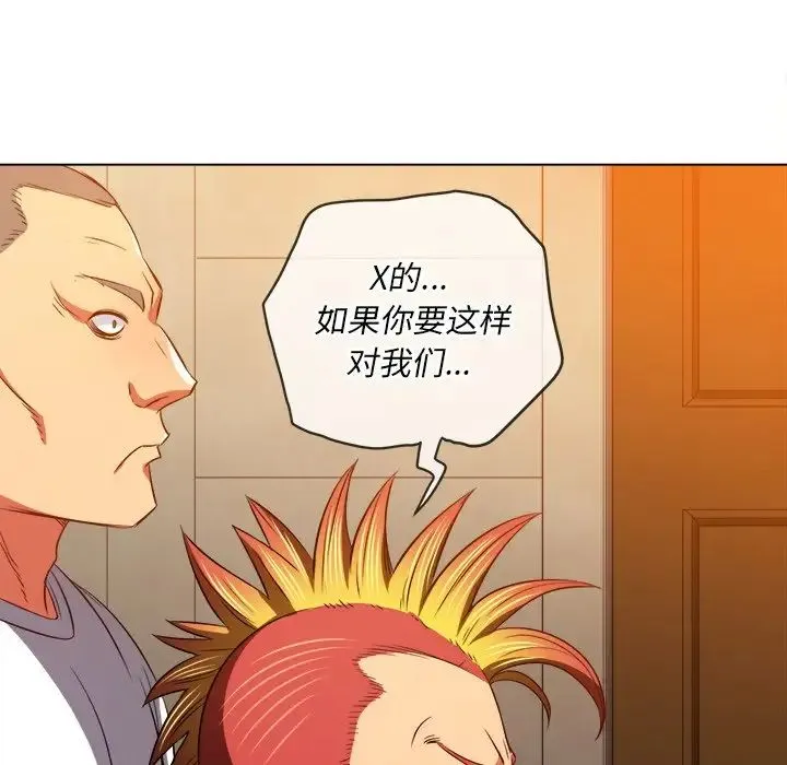 难缠小恶女 - 第87话 - page 95