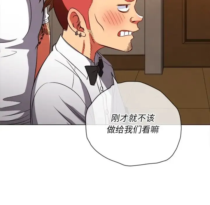 难缠小恶女 - 第87话 - page 96