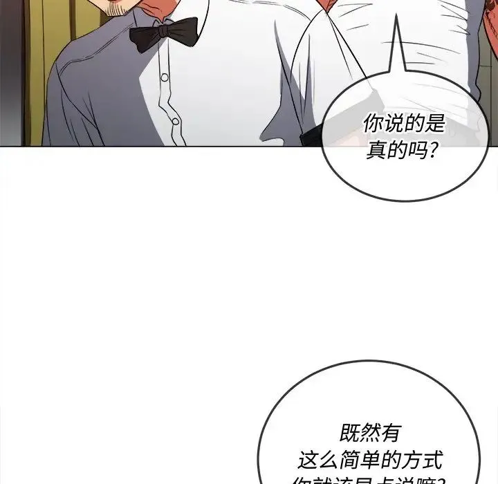 难缠小恶女 - 第87话 - page 100