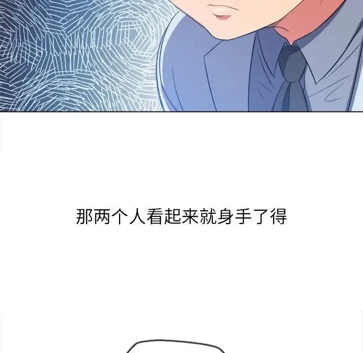 难缠小恶女 - 第87话 - page 104