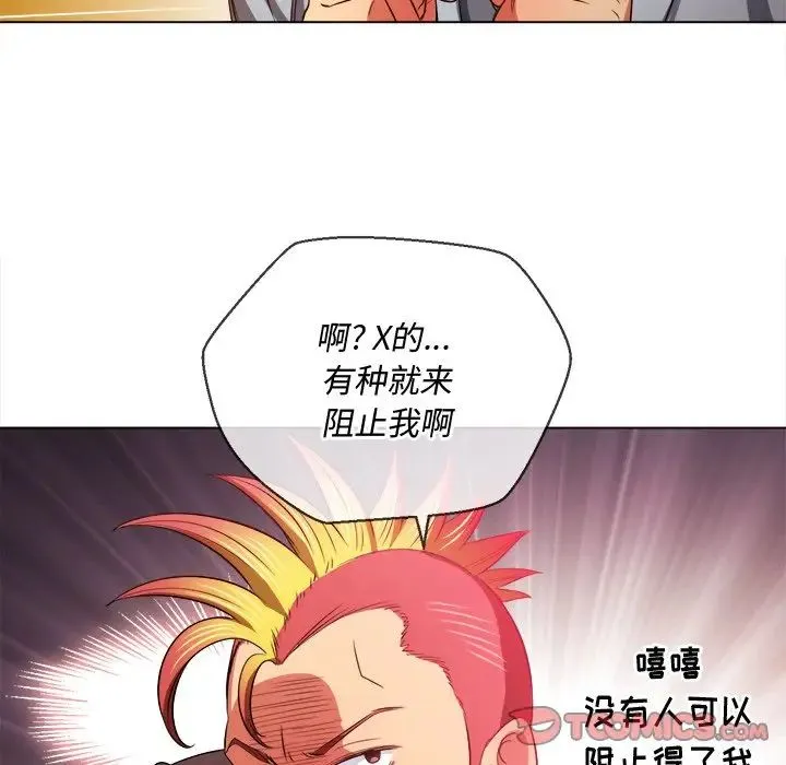 难缠小恶女 - 第87话 - page 111
