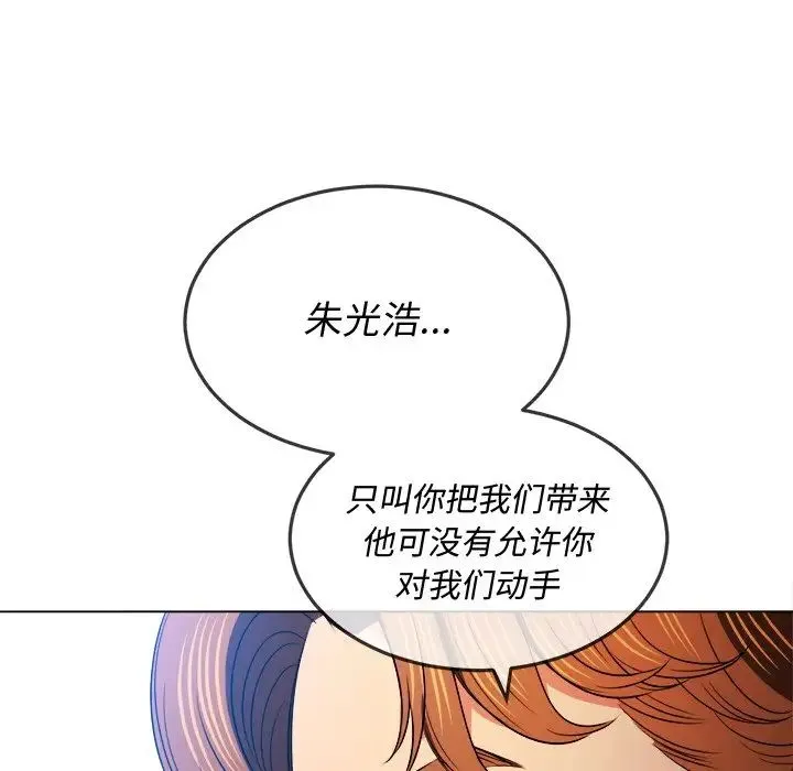 难缠小恶女 - 第87话 - page 113