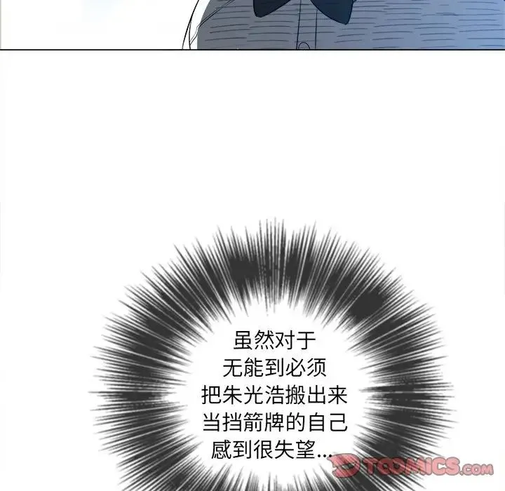 难缠小恶女 - 第87话 - page 117