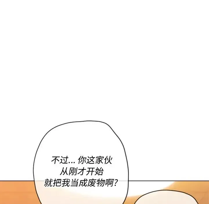 难缠小恶女 - 第87话 - page 122