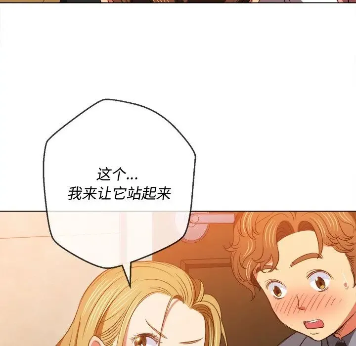 难缠小恶女 - 第87话 - page 130
