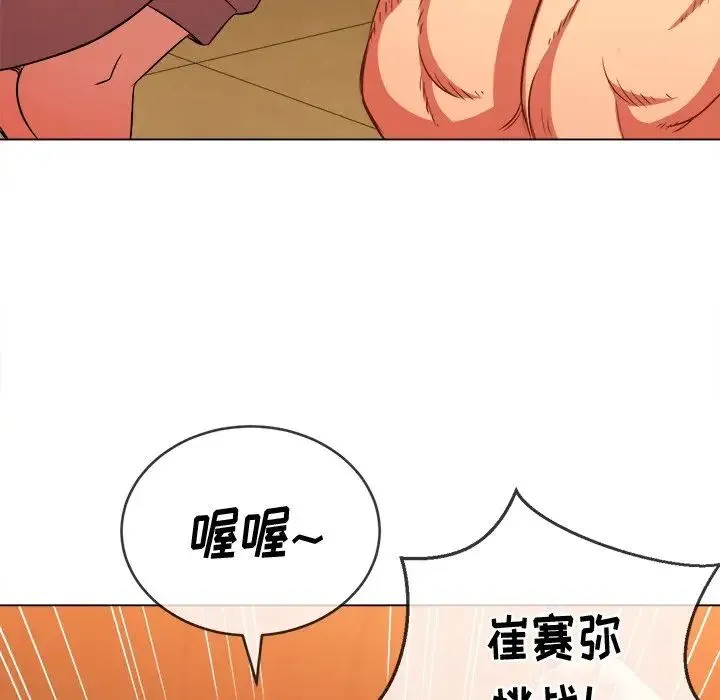 难缠小恶女 - 第87话 - page 132