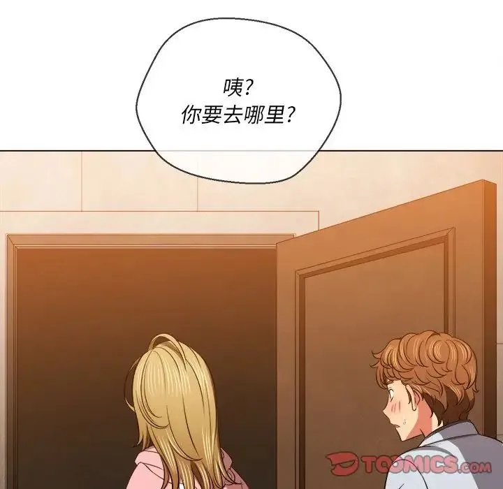 难缠小恶女 - 第87话 - page 135