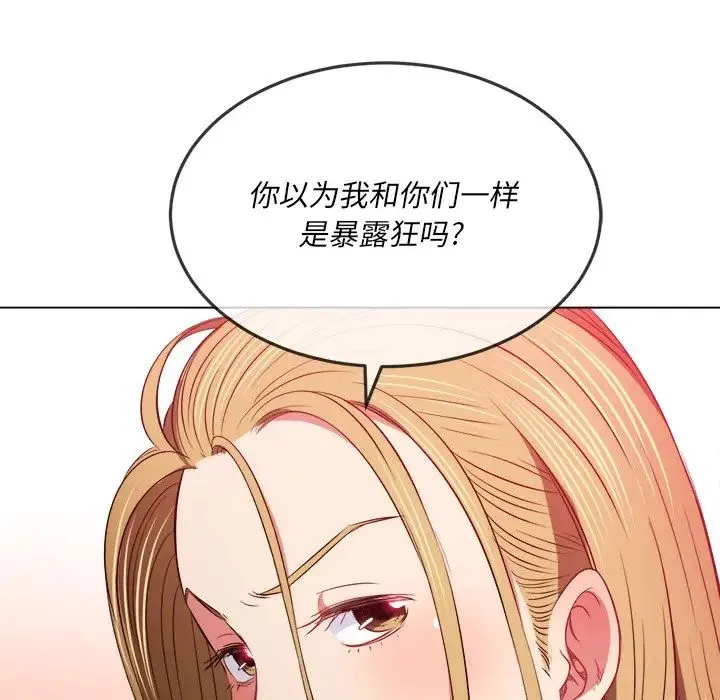 难缠小恶女 - 第87话 - page 137