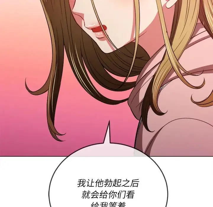 难缠小恶女 - 第87话 - page 138