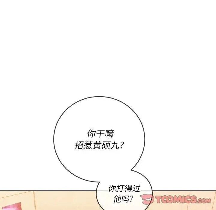 难缠小恶女 - 第87话 - page 141