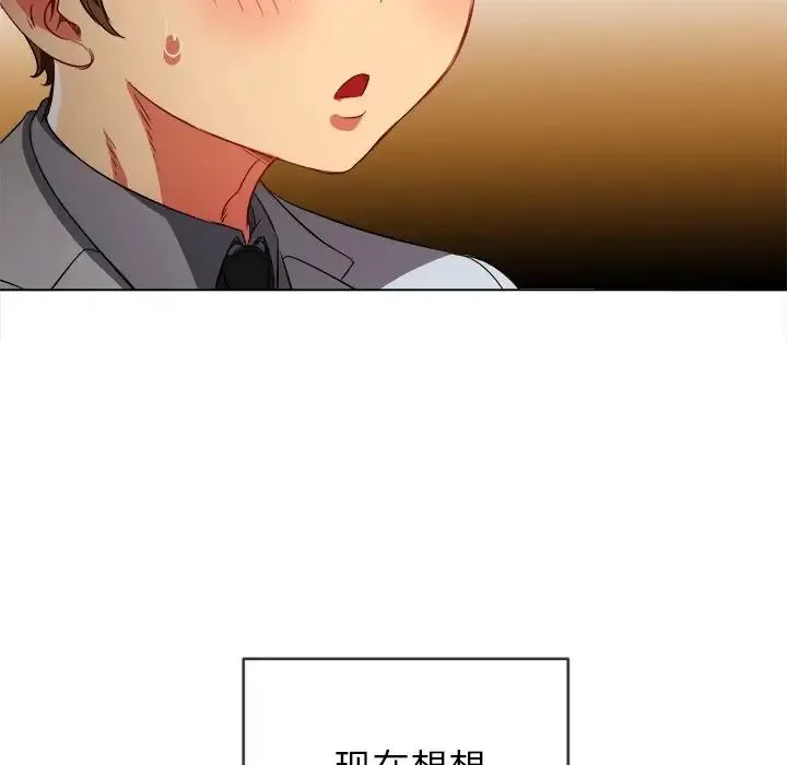 难缠小恶女 - 第87话 - page 144